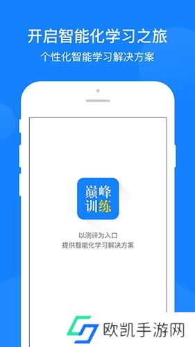 巅峰训练