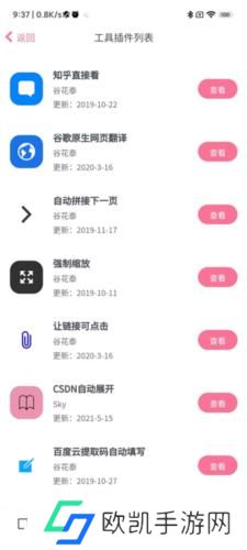 油猴浏览器最新版