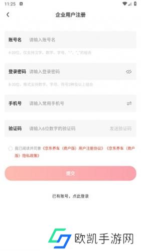京东养车商户版