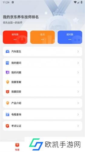 京东养车商户版