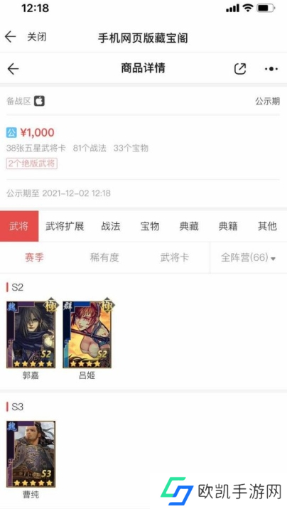 率土之滨藏宝阁买号流程图二