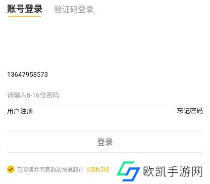 韵达超市安卓版