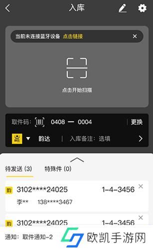 韵达超市安卓版