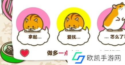 蜡笔小新之小帮手大作战照顾仓鼠通关方法