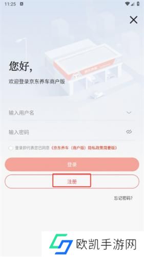 京东养车商户版
