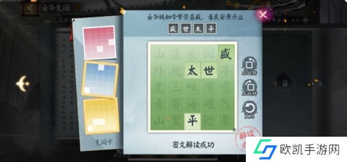 阴阳师云华见闻解密图一