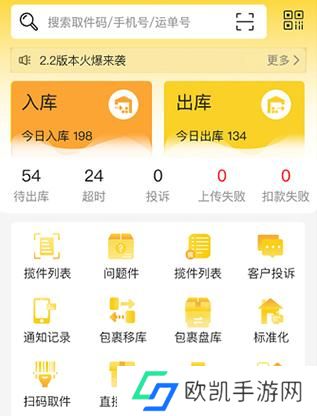 韵达超市安卓版