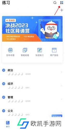 粉笔上岸通