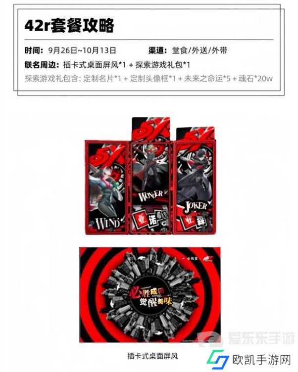 必胜客p5x联动有什么 必胜客女神异闻录夜幕魅影联动介绍