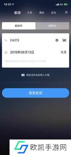 飞常准最新版本