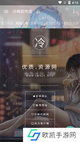 冷眸软件库安卓版