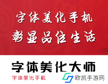 字体美化大师VIVO版