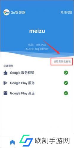 谷歌框架三件套华为版