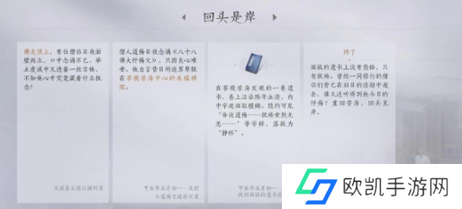 燕云十六声回头是岸任务完成攻略 回头是岸应该怎么玩[多图]图片5
