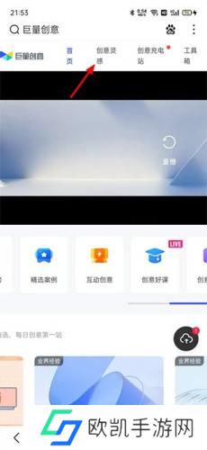 巨量创意手机版