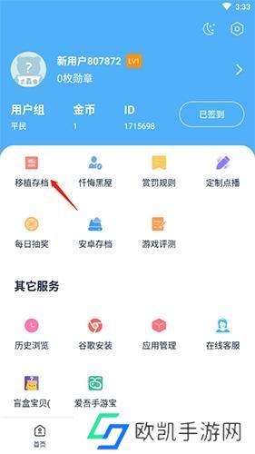 爱吾游戏宝盒正版