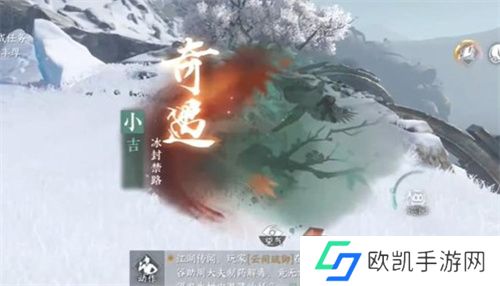 逆水寒手游冰封禁路奇遇如何达成 冰封禁路奇遇任务怎么做[多图]图片1