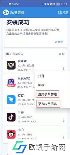 谷歌框架三件套华为版