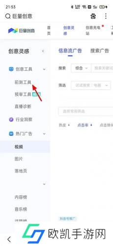 巨量创意手机版