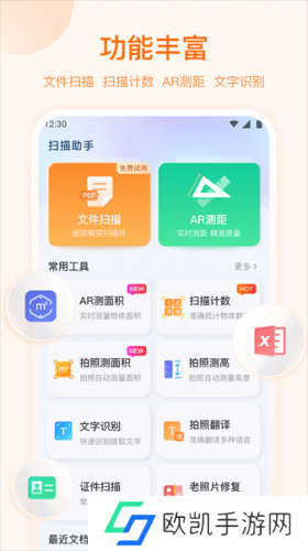 扫描助手OCR