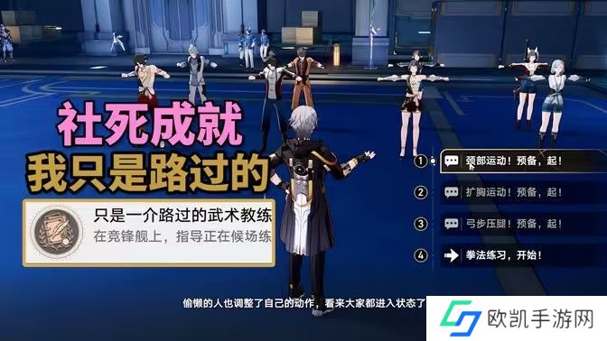 崩坏星穹铁道只是一介路过的成就攻略 2.5竞锋舰社死成就只是一介路过的武术教练成就怎么达成[多图]图片1