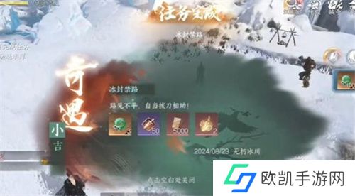 逆水寒手游冰封禁路奇遇如何达成 冰封禁路奇遇任务怎么做[多图]图片3