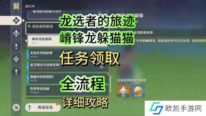 原神嵴锋龙躲猫猫任务完成攻略 嵴锋龙躲猫猫成就怎么完成[多图]图片1