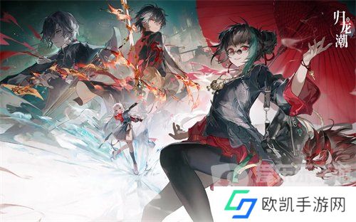 归龙潮公测礼包码有哪些 归龙潮2024最新兑换码大全