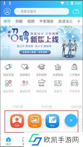 瑞安论坛手机版