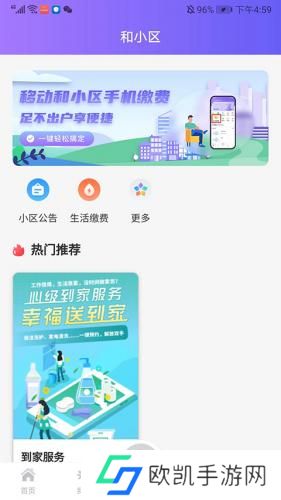 移动和小区