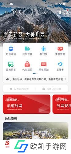 成都地铁
