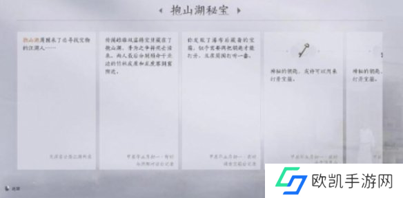 燕云十六声抱山湖秘宝任务如何完成 抱山湖秘宝任务通关攻略[多图]图片9