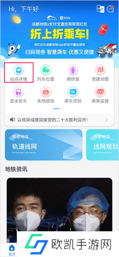 成都地铁