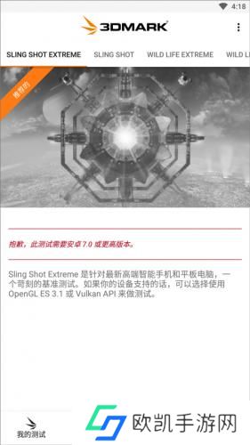 3DMark压力测试