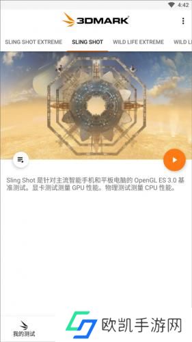 3DMark压力测试