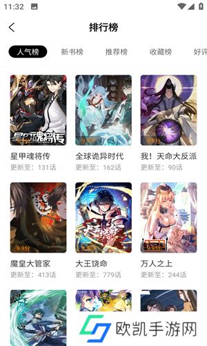 漫天星漫画