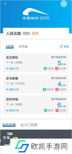 成都地铁