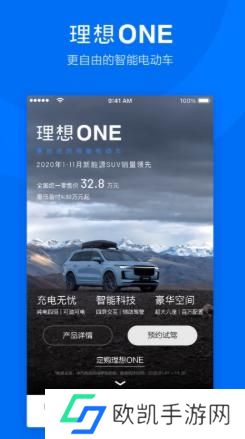 理想汽车app