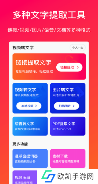 视频转文字