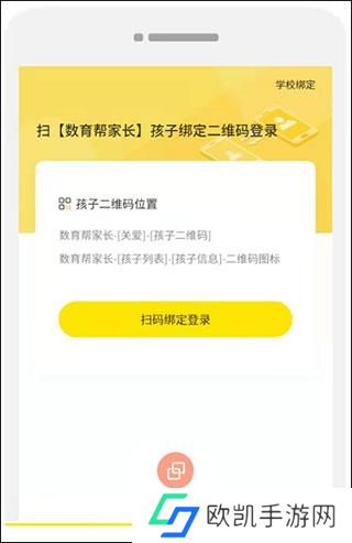 数育帮家长