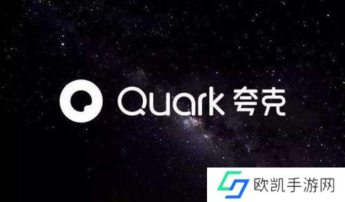 夸克浏览器旧版本