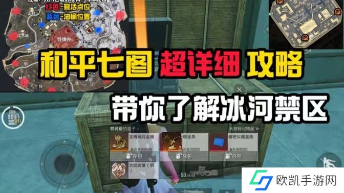 和平精英地铁逃生冰河禁区最新玩法攻略 冰河禁区前瞻怎么玩[多图]图片1