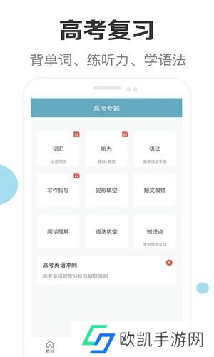 新课标高中英语助手