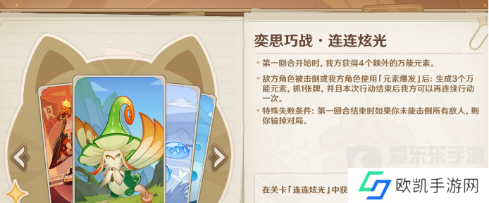 原神5.0奕思巧战第二关怎么玩 原神5.0奕思巧战第二关通关攻略