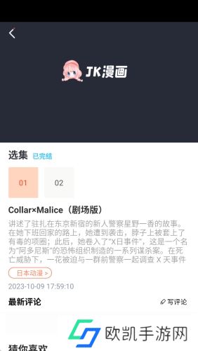 jk漫画免费版