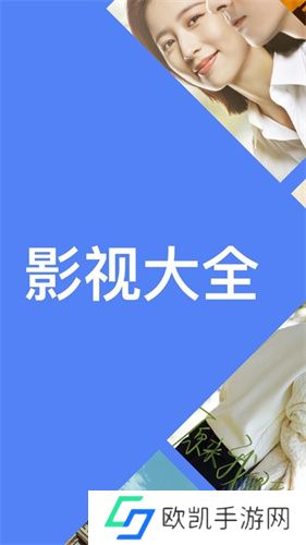 影视大全纯净版
