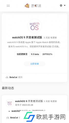 尝鲜派安卓版