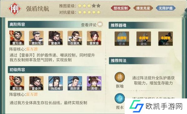 江湖如梦阵容搭配攻略 新手阵容如何搭配更好[多图]图片4