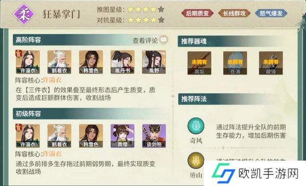 江湖如梦阵容搭配攻略 新手阵容如何搭配更好[多图]图片6