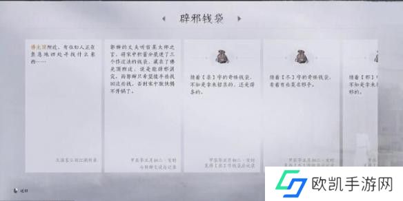 燕云十六声辟邪钱袋任务怎么玩 辟邪钱袋任务如何过[多图]图片5